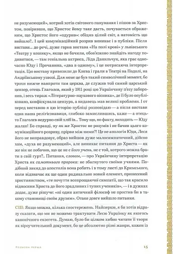 Апокриф - фото 9