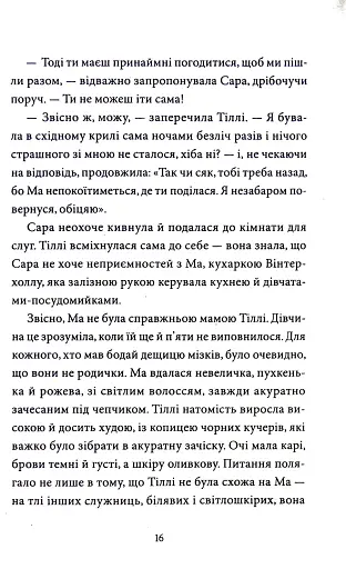 Загадка опівнічного павича - фото 9