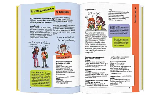 Поговоримо про любов. Дорослішання: відкриття та нові запитання - фото 5