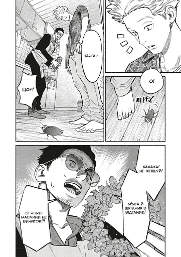 Шлях домогосподаря. Том 9 - фото 3