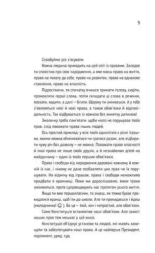 Я і Конституція - фото 4