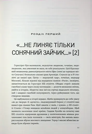 Російська війна проти України. Як нарешті розірвати чотирьохсотрічне замкнене коло - фото 10