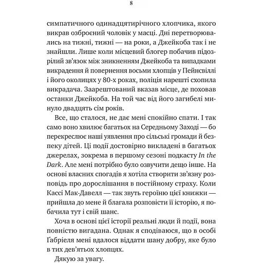 Невимовні речі - Джесс Лаурі - фото 4