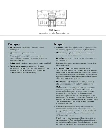 Мистецтво затишку. Практичний посібник зі стилю та дизайну інтер’єру - фото 17