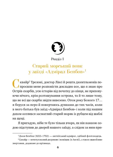 Острів скарбів - фото 7