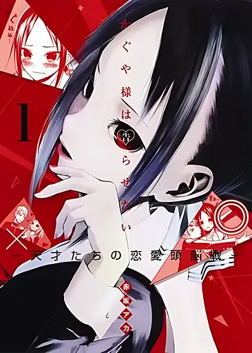 Манга Shueisha Jump Comics Кагуя хоче, щоб їй зізналися Kaguya-sama wa Kokurasetai японською 1 Том SJC KSWK 1 - фото 1