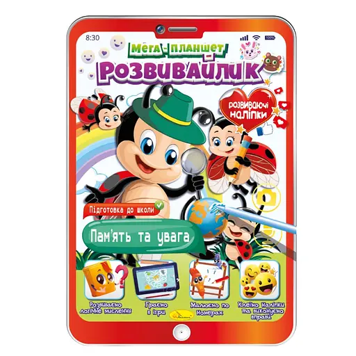 Развивающая раскраска "Мега- планшет Память и внимание" РМ-40-08 с наклейками