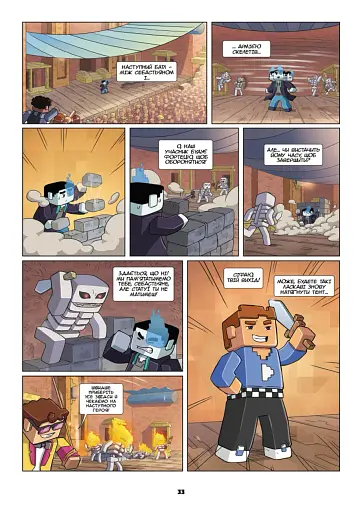 Фріжель і Флаффі. Турнір зірок. Том 2 - фото 6