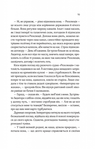 Зимова орбіта - фото 9