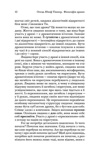 Філософія драми - фото 11