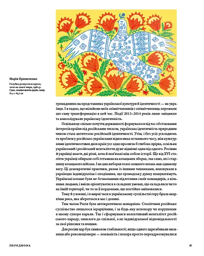 Скарби України: Культурна спадщина нації - фото 7