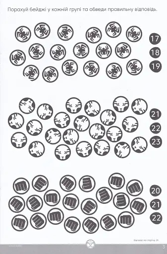 Людина-павук та його дивовижні друзі. Книжка-розвивайка з наліпками - фото 4