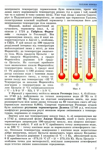 Фізика 8 клас - фото 5