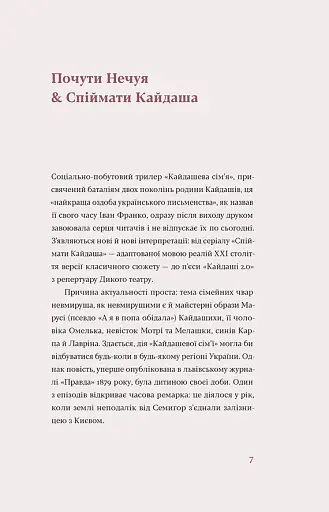 Кайдашева сім’я - фото 3