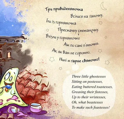 Назустріч яскравим зіркам. Пісні Матінки Гуски - фото 5