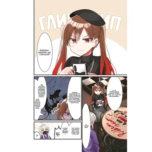 Манга Mal'opus Мальопус Самітниця-рокерка! Bocchi the Rock! українською мовою Том 04 ML BR 04 - фото 2