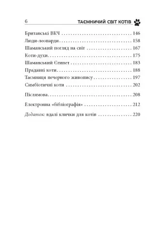 Таємничий світ котів - фото 4