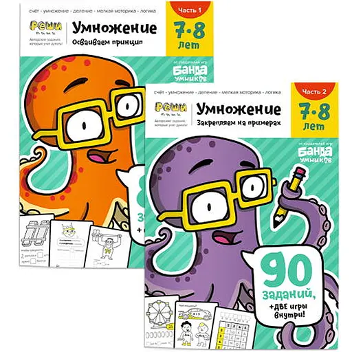 Настільна гра Банда розумників Набір зошитів Множення (частина 1 + частина 2) (УКР-107+1) - фото 1