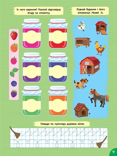 Першокласна підготовка до школи. Я досліджую світ. На фермі - фото 3