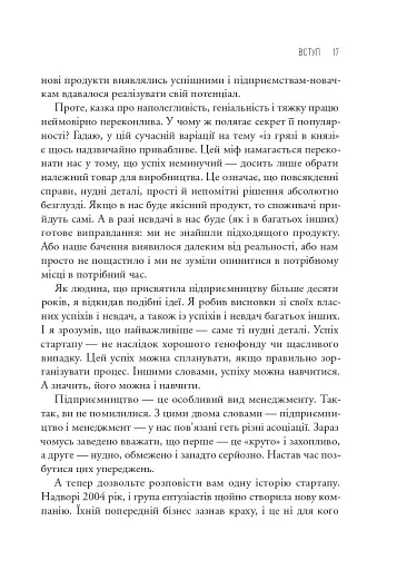 The Lean Startup. Як постійні інновації створюють радикально успішний бізнес - фото 8
