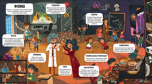 Маленькі дослідники: Світ науки. Автор Анастасія Коровкіна, Тетяна Обухович - фото 3