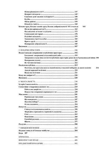 Створено в Америці. Соціальна історія культури й характеру американців - фото 5