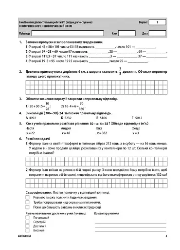 Оцінювання. Математика. УСІ діагностувальні роботи. 5 клас - фото 3