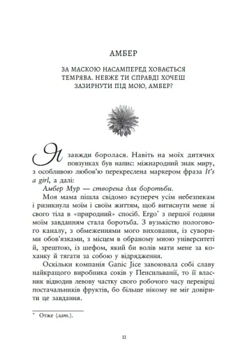 Ти належиш мені. Упіймати красунечку. Книга 1 - фото 6