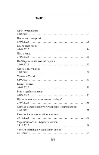 Щоденник агресії. Книга 2 - фото 2