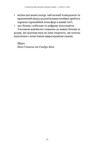 7 навичок високоефективних сімей. Як створити гармонійну родину у цьому бентежному світі - фото 6