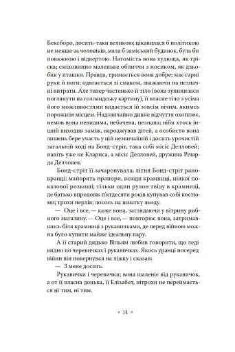 Місіс Делловей - фото 12