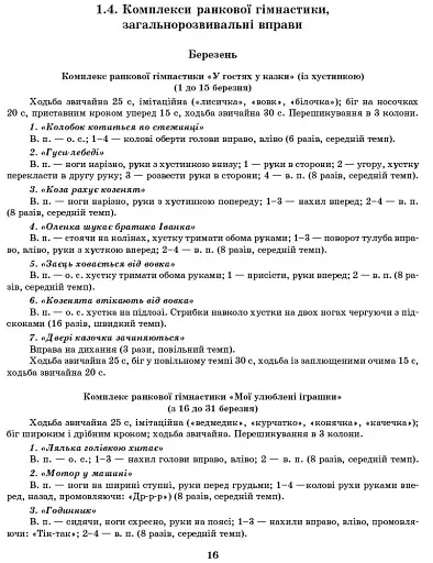 Розгорнутий перспективний план. Середній дошкільний вік. Весна. Сучасна дошкільна освіта - фото 10
