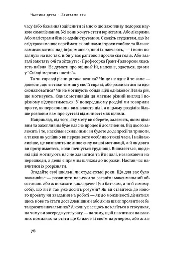 Успішні. Як ми досягаємо мети - фото 12