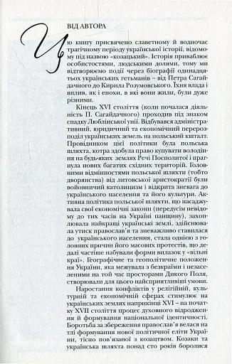 Гетьмани України - фото 4