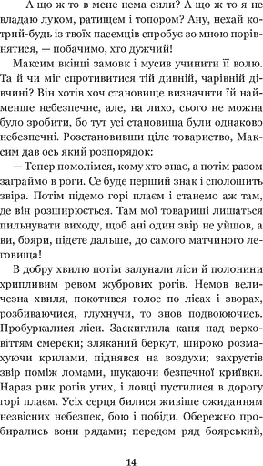 Захар Беркут - фото 16