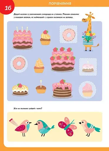 Smart Kids. Розвиваємо логіку 4+ - фото 4