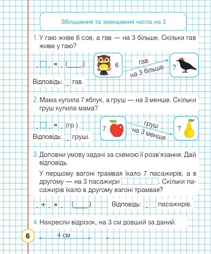 Математика. 1 клас. Робочий зошит. Частина 2. (до підручника Н. О. Будної) - фото 5