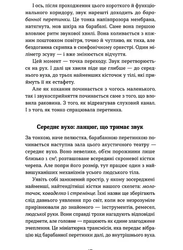 Вухо, горло, ніс. Таємне життя органів, про які згадуєш, тільки коли заболять - фото 14