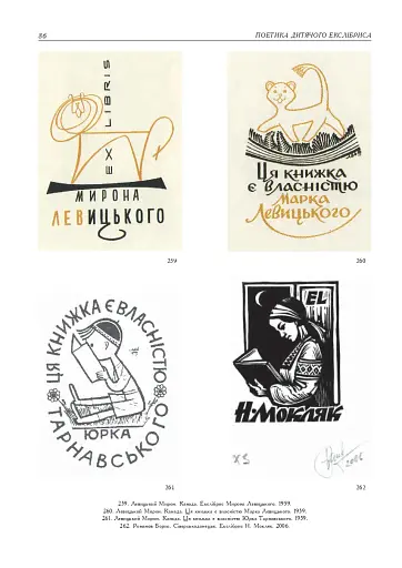 Поетика дитячого екслібриса - фото 5