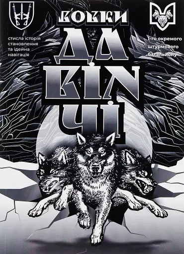 Вовки Да Вінчі