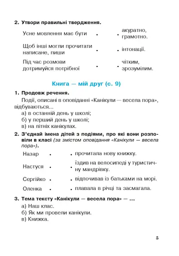 Українська мова та читання. 2 клас. Робочий зошит. Частина 1. До підручника І.О. Большакова, М. С. Пристінська - фото 4