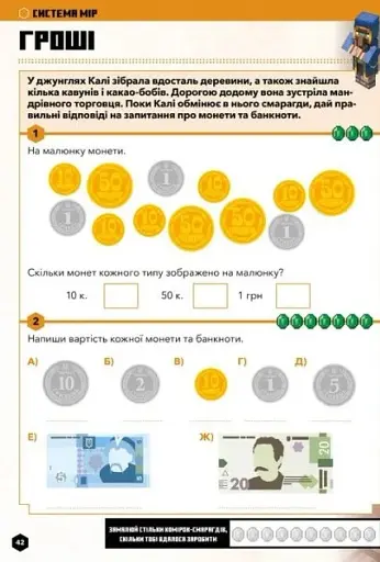 MINECRAFT Математика. Офіційний посібник. 5-6 років - фото 9