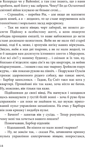 Чи мріють андроїди про електричних овець? - фото 13