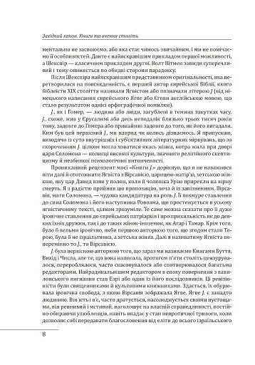 Західний канон. Книги та вчення століть - фото 7