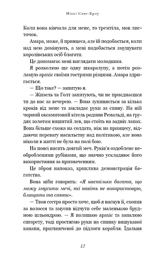 Розпусні загублені хлопці. Їхня люта Дарлінґ. Книга 3 - фото 8
