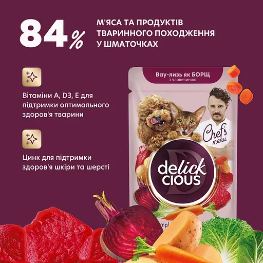 Вологий корм додатковий для котів та собак Delickcious Борщ з яловичиною в соусі 85 г - фото 6