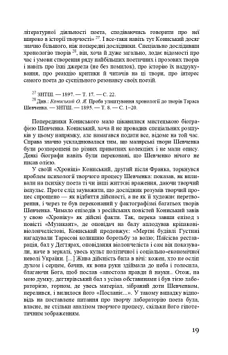 Тарас Шевченко-Грушівський. Хроніка його життя - фото 19