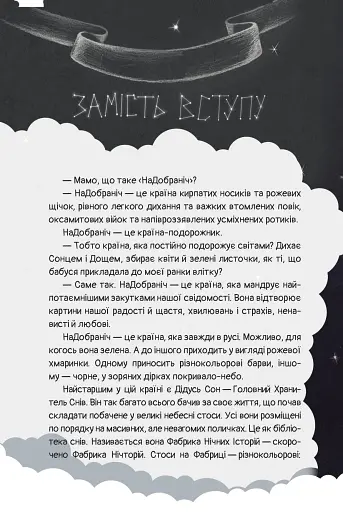 Чимчикун. Історії Країни На Добраніч - фото 4