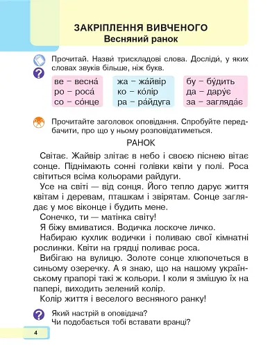 Українська мова. Буквар. 1 клас. Частина 5 - фото 3