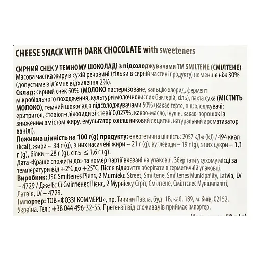 Снеки Smiltene сирні у молочному шоколаді 50 г - фото 3